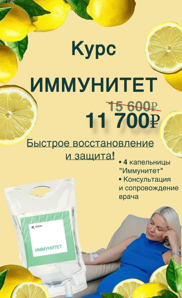 Курс «ИММУНИТЕТ»